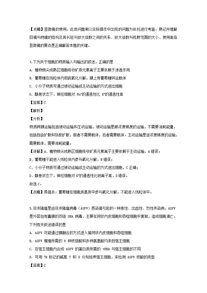福建省福州一中2020届高三上学期开学考试生物试题03