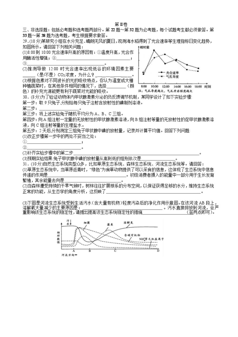 四川省成都市树德中学2020届高三二诊模拟考试生物试题02