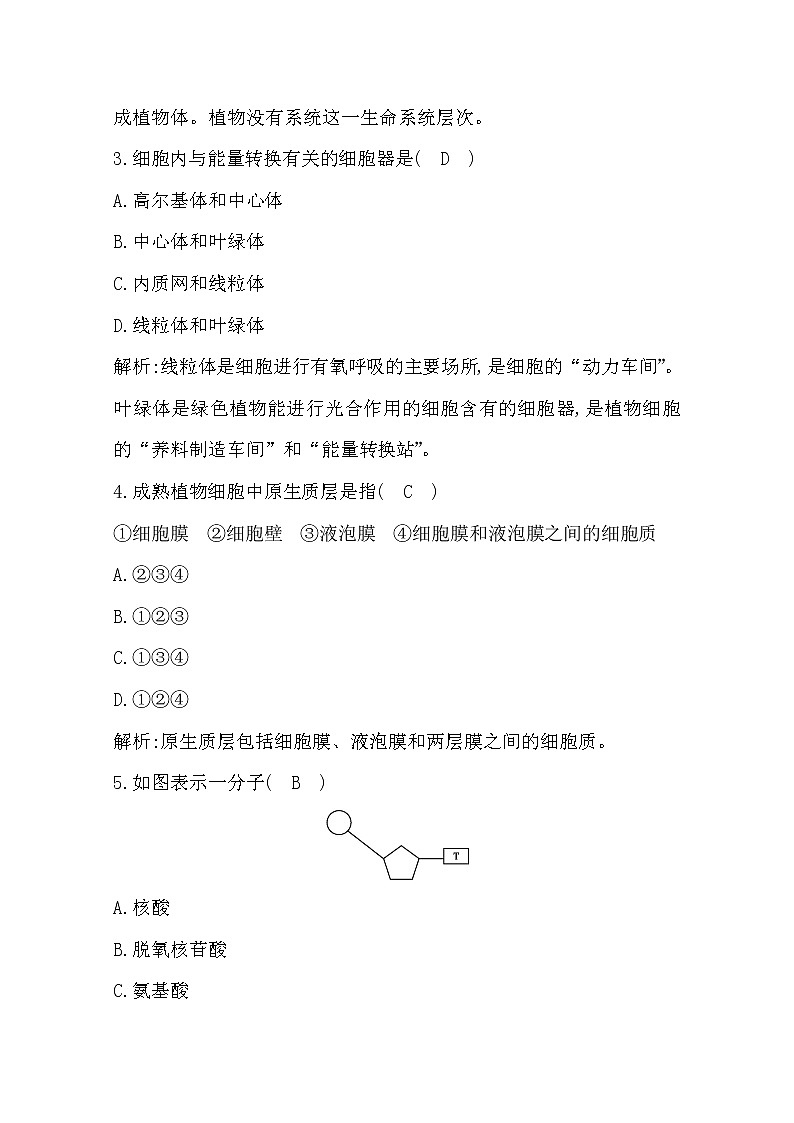 广东2020年普通高中学业水平考试生物合格性考试模拟试卷(三)第2页