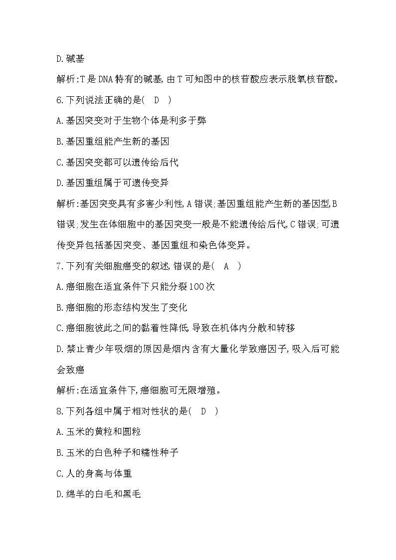 广东2020年普通高中学业水平考试生物合格性考试模拟试卷(三)第3页
