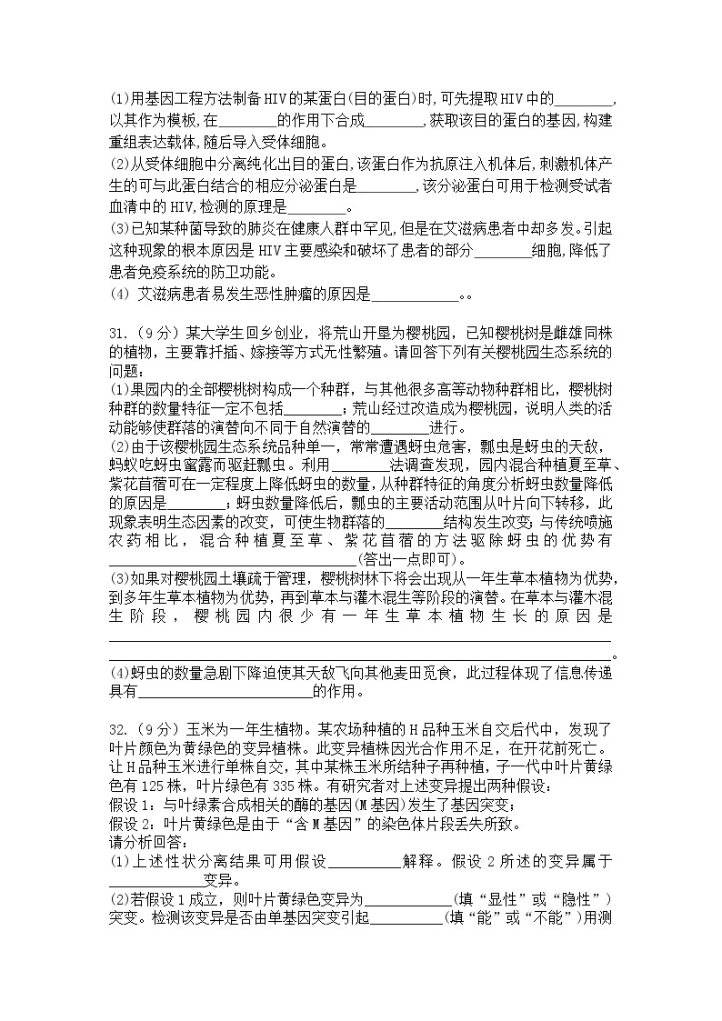 贵州省贵阳清镇一中2020届高三生物模拟训练103