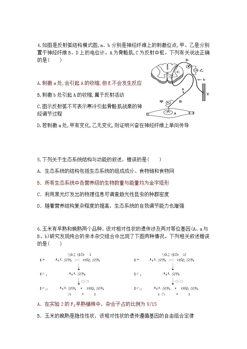 贵州省贵阳清镇一中2020届高三生物模拟训练302