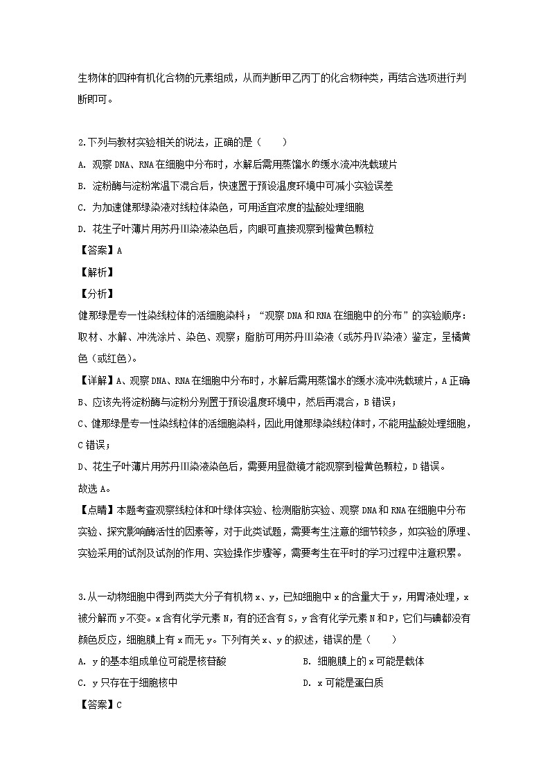 貴州省銅仁一中2020屆高三上學(xué)期模擬考試生物試題第2頁(yè)