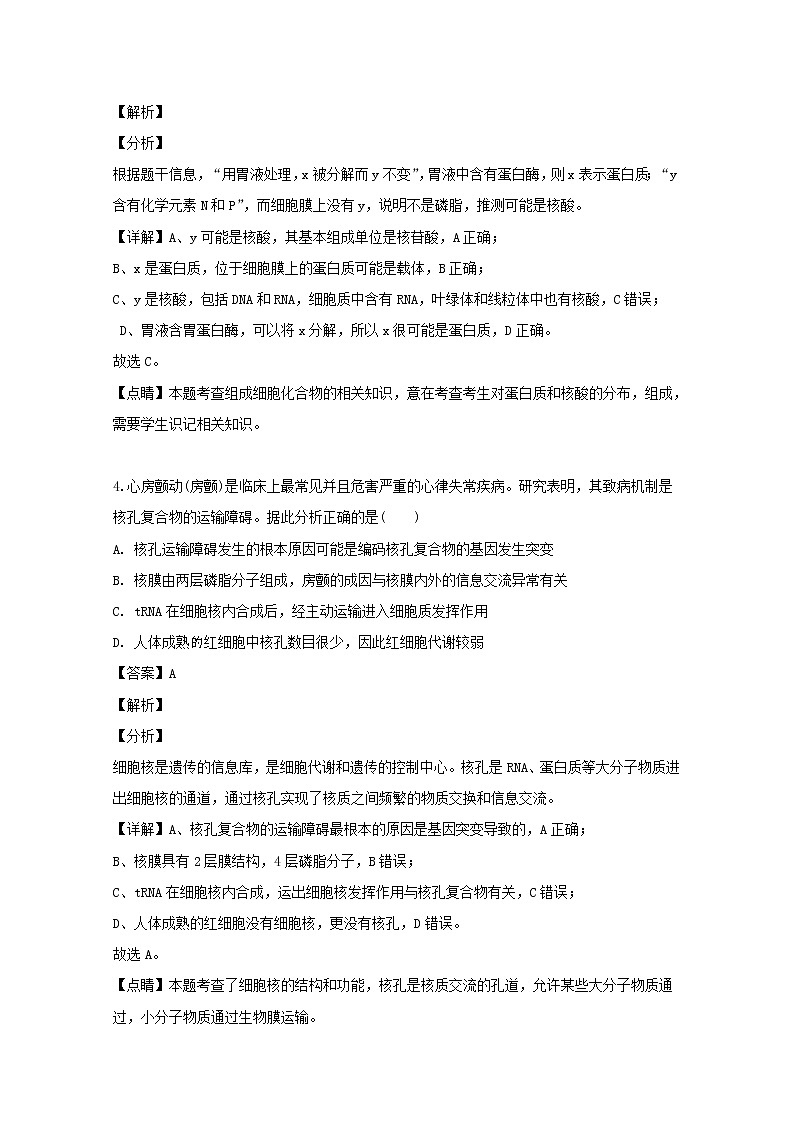 貴州省銅仁一中2020屆高三上學(xué)期模擬考試生物試題第3頁(yè)