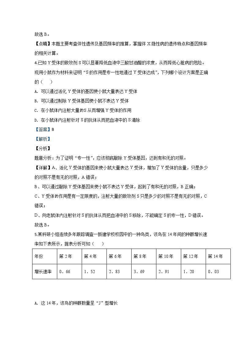 宁夏银川市二中2020届高三第一次模拟生物试题03