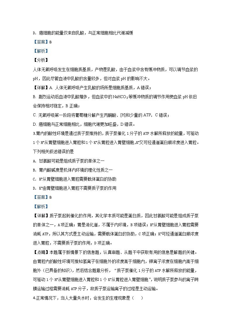 宁夏银川市六盘山高级中学2020届高三第一次模拟考试生物试题第2页