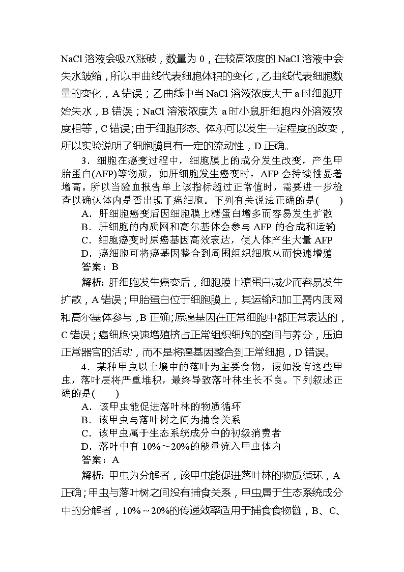 2020高考生物冲刺600分分层专题特训卷:2020高考预测押题卷(三)第2页
