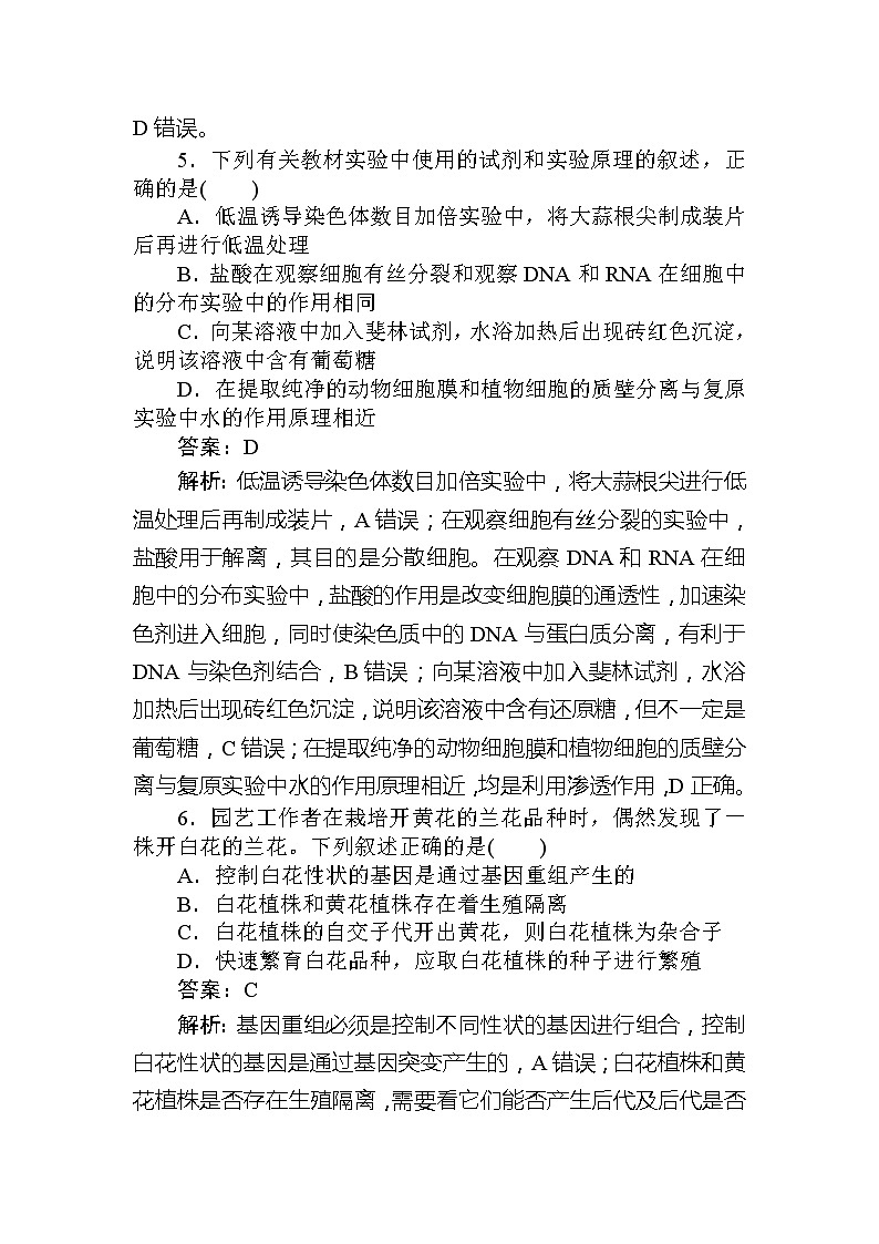 2020高考生物冲刺600分分层专题特训卷:2020高考预测押题卷(三)第3页