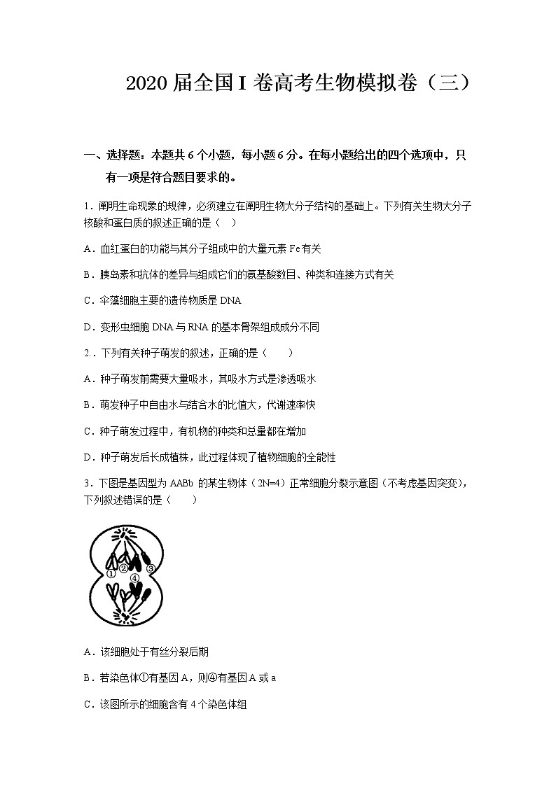 2020届全国I卷高考考前生物模拟卷三01