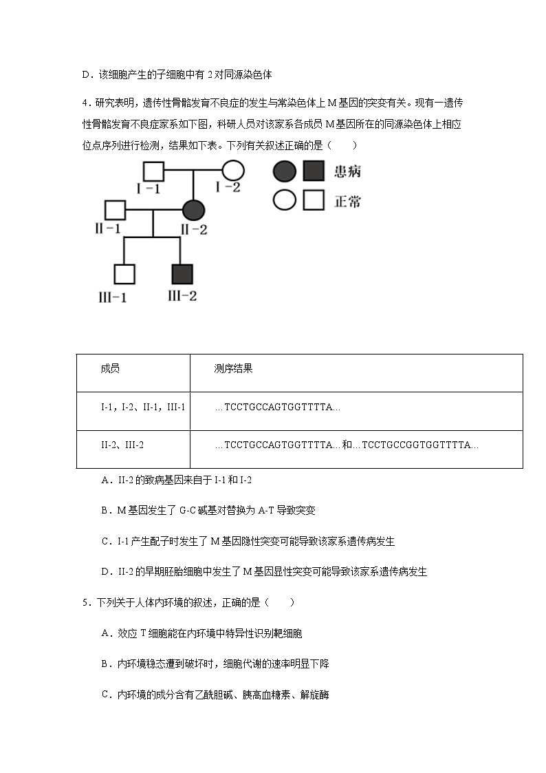 2020届全国I卷高考考前生物模拟卷三02