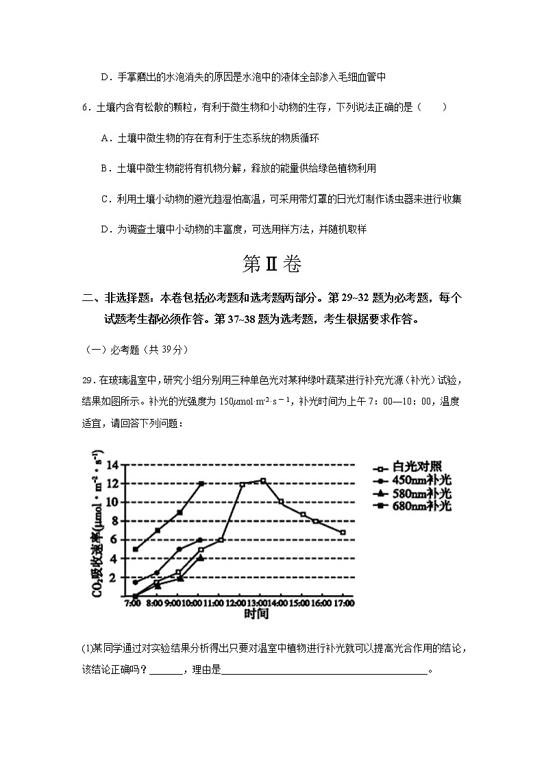 2020届全国I卷高考考前生物模拟卷三03