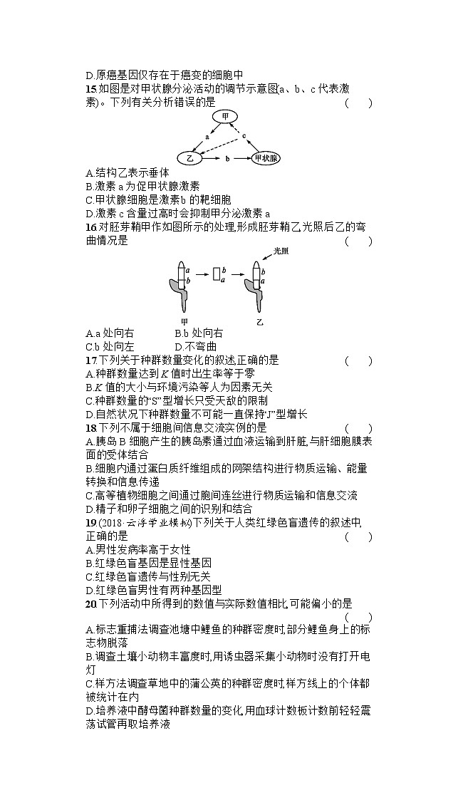 2020年广东省普通高中学业水平测试生物模拟测试卷(四)第3页