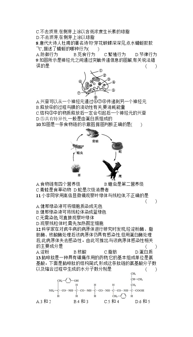 2020年广东省普通高中学业水平测试生物模拟测试卷（五）02