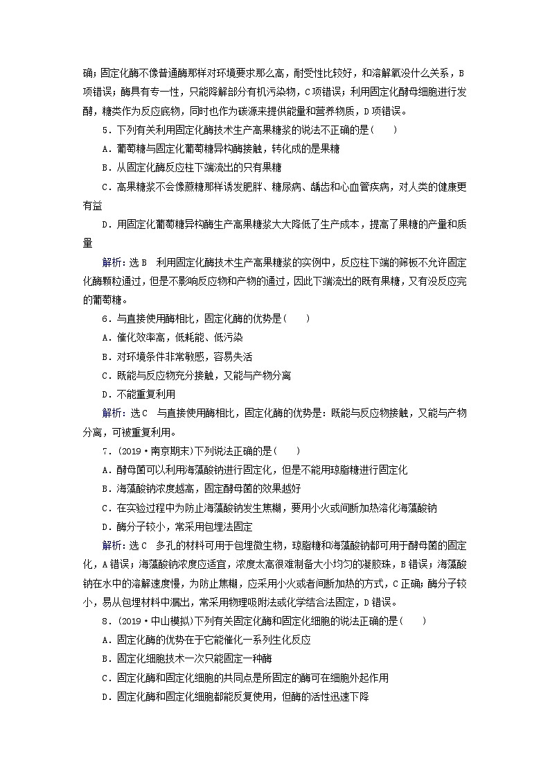 2019_2020学年高中生物专题4酶的研究与应用课题3酵母细胞的固定化精练(含解析)新人教版选修1第2页
