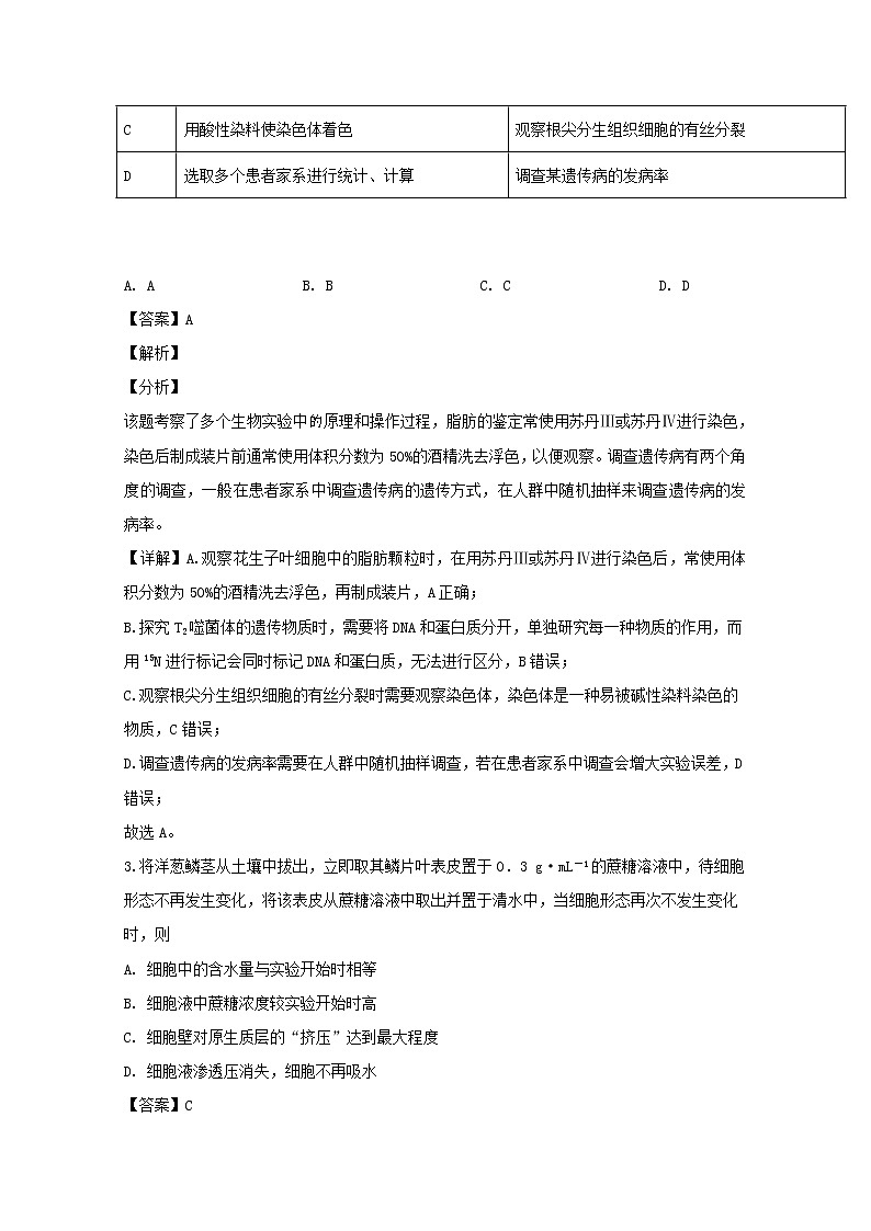 河南省名校联盟2020届高三11月教学质量检测生物试题02