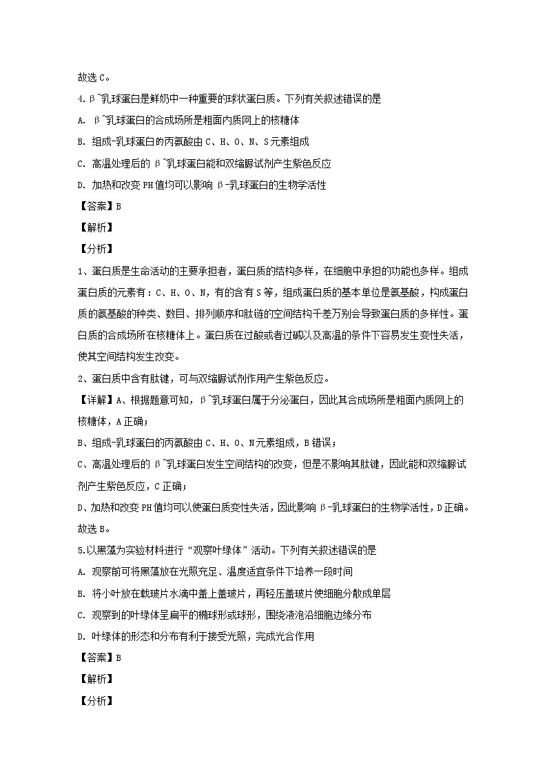 浙江省绍兴市2020届高三11月选考科目诊断性考试生物试题03