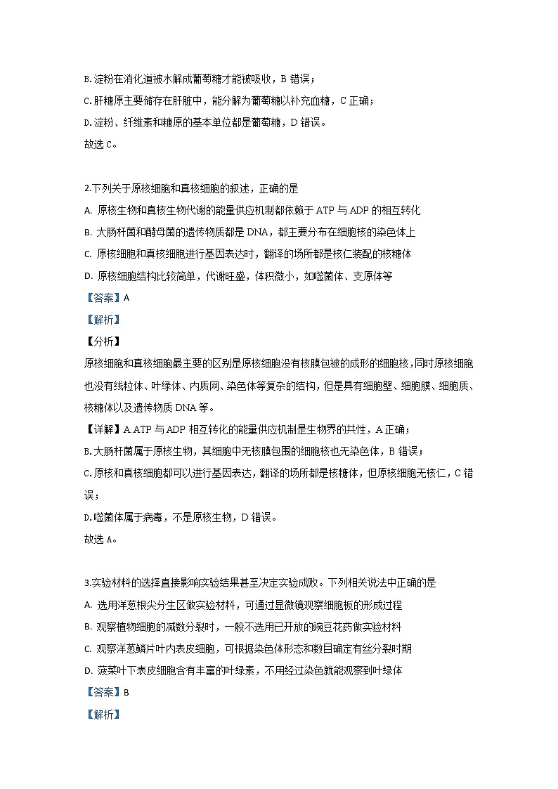 河北省张家口市2020届高三上学期期初生物试题02
