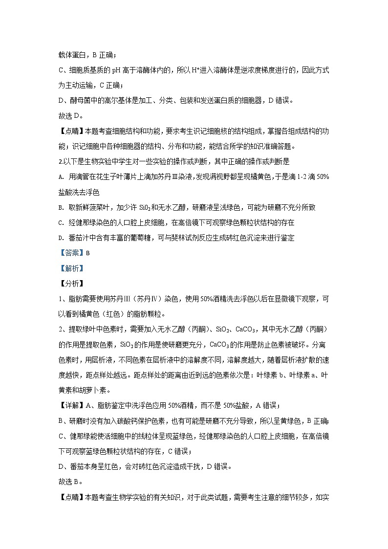 甘肃省天水市一中2020届高三上学期第四次考试生物试题02