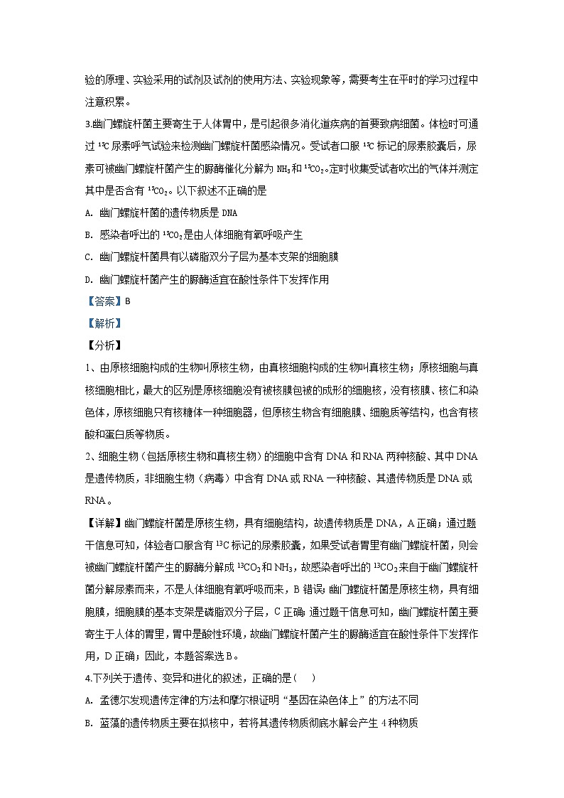 甘肃省天水市一中2020届高三上学期第四次考试生物试题03