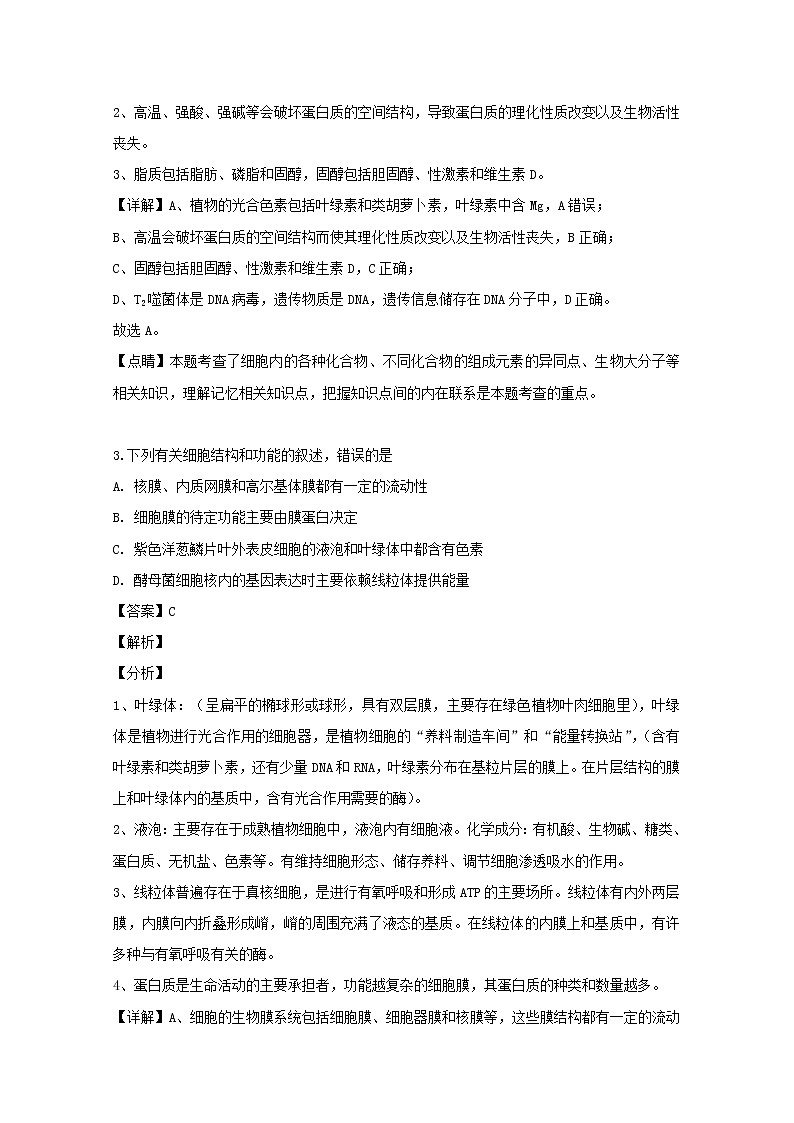 河南省2020届高三上学期阶段性考试(四)生物试题02
