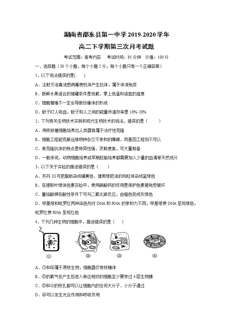 【生物】湖南省邵东县第一中学2019-2020学年高二下学期第三次月考试题第1页