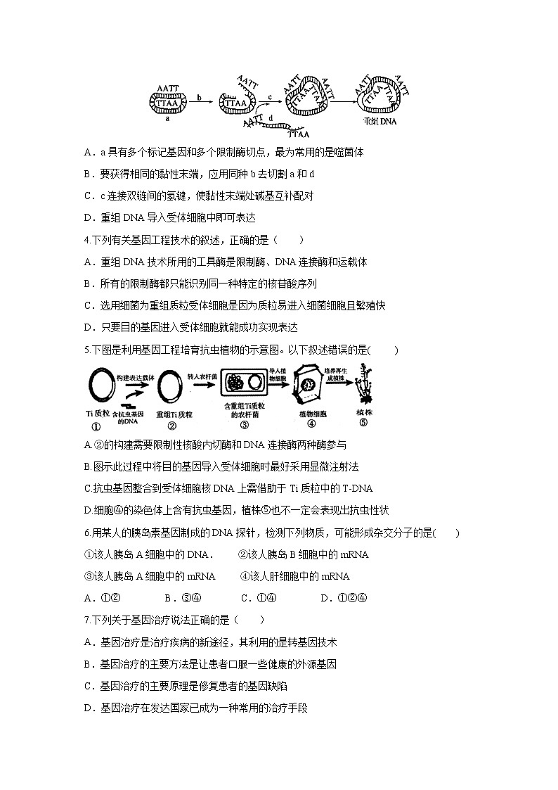 【生物】辽宁省锦州市黑山县黑山中学2019-2020学年高二下学期线上教学检测试题第2页