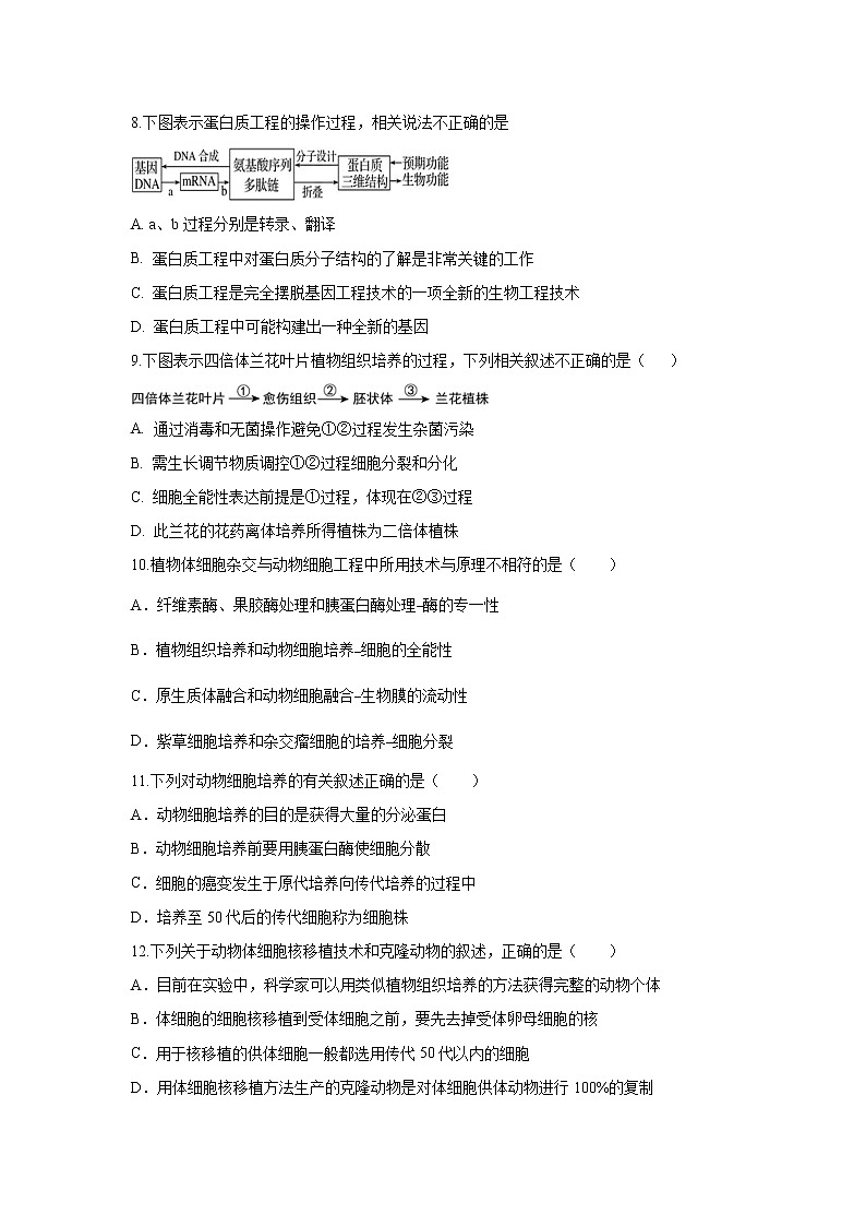 【生物】辽宁省锦州市黑山县黑山中学2019-2020学年高二下学期线上教学检测试题第3页