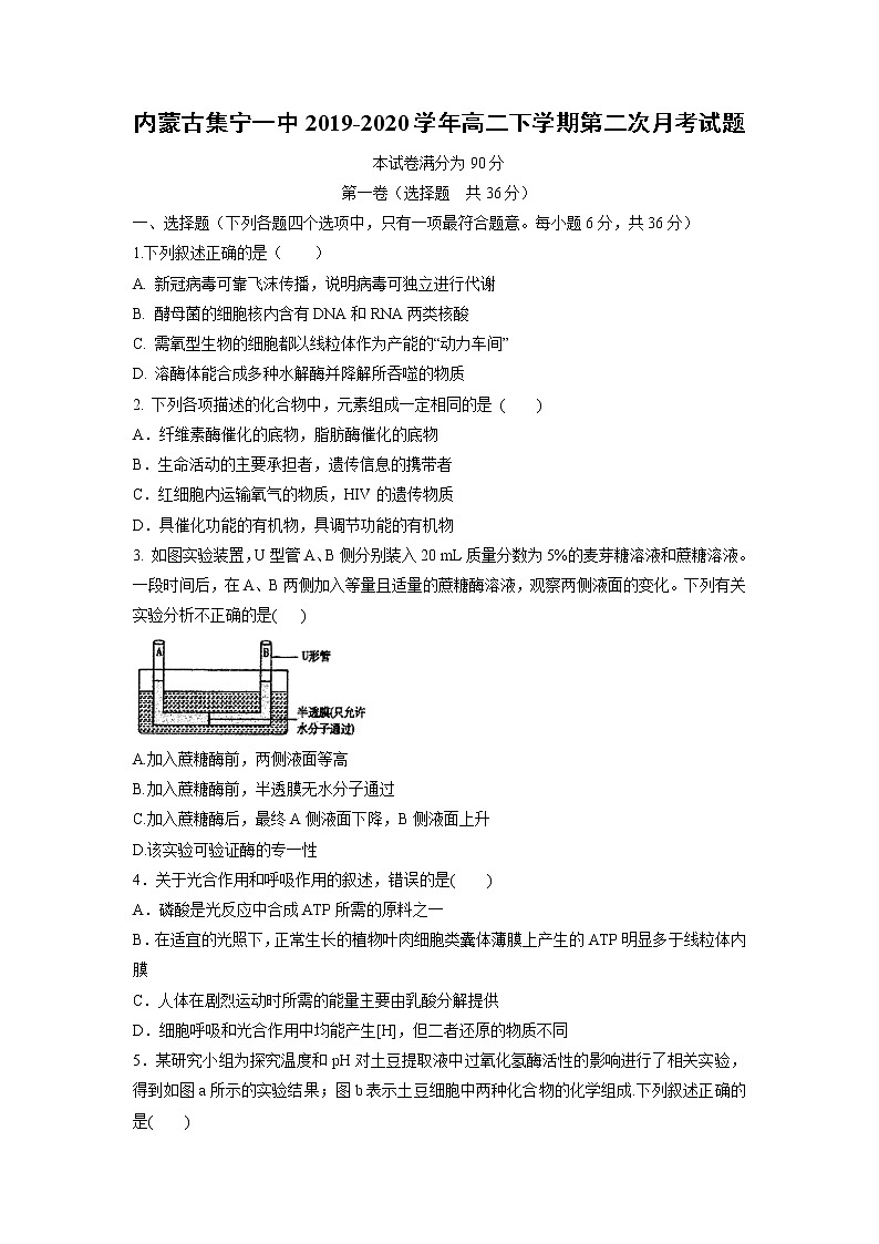 【生物】内蒙古集宁一中2019-2020学年高二下学期第二次月考试题01