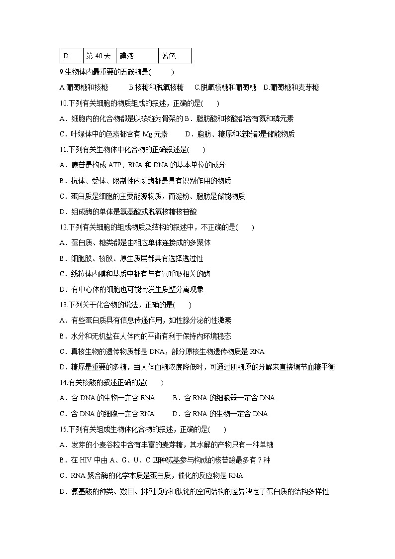 【生物】山东省济南市章丘区第四中学2019-2020学年高二下学期第四次教学质量检测试题03