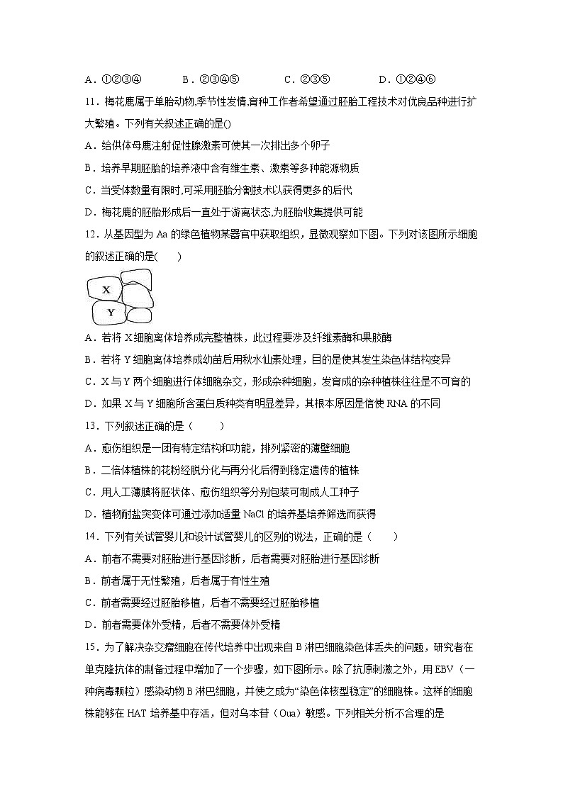 【生物】山东省潍坊市第四中学2019-2020学年高二下学期收心考试试卷第3页