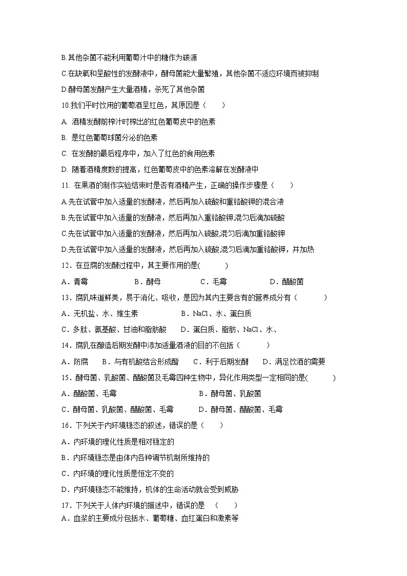 【生物】四川省广安市岳池县第一中学2019-2020学年高二下学期开学考试试题02