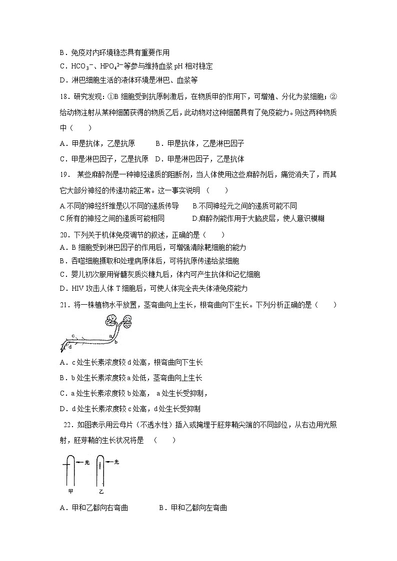 【生物】四川省广安市岳池县第一中学2019-2020学年高二下学期开学考试试题03