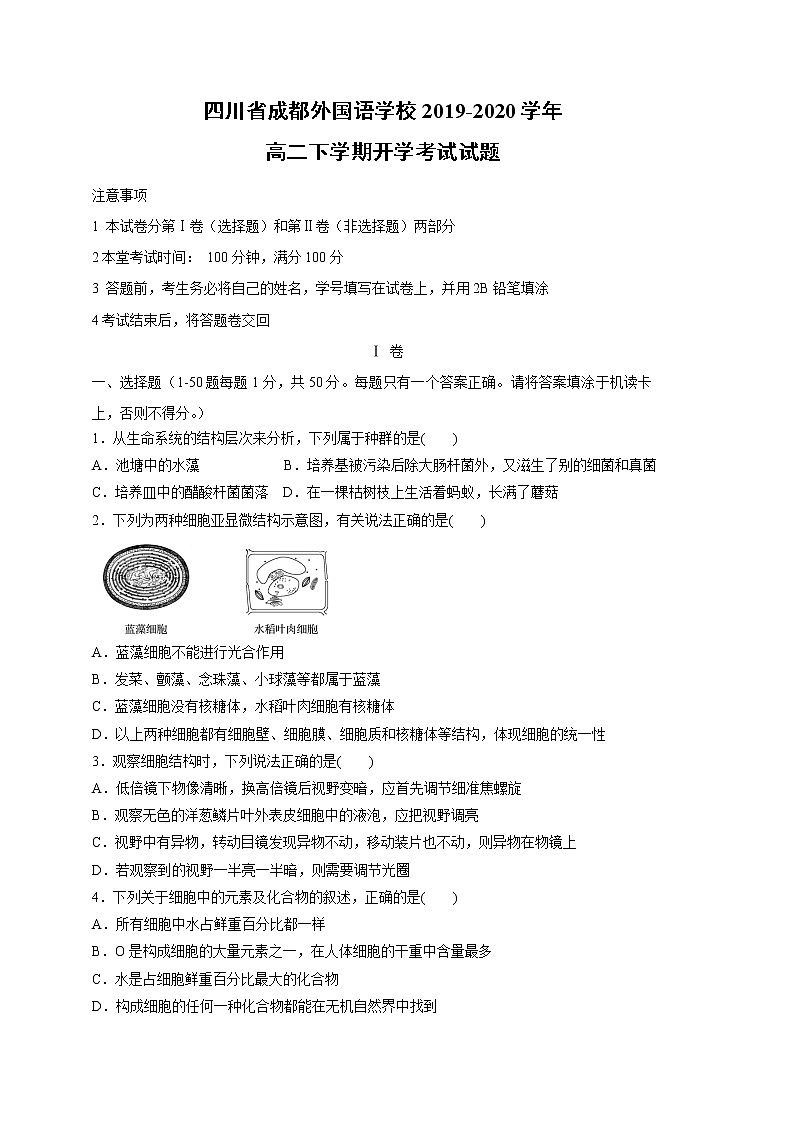 【生物】四川省成都外国语学校2019-2020学年高二下学期开学考试试题01