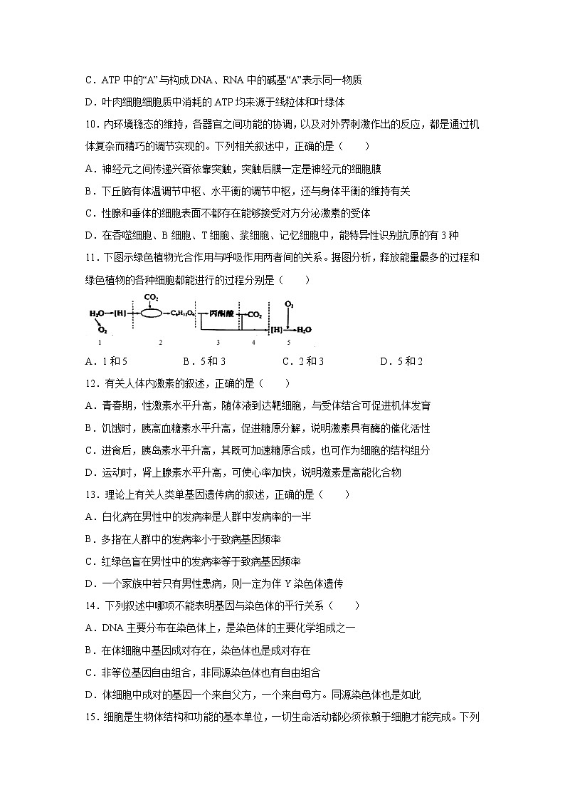 【生物】云南省曲靖市宣威市民族中学2019-2020学年高二下学期第一次月考试题(解析版)03
