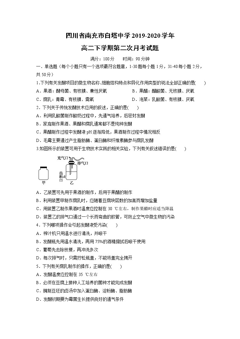 【生物】四川省南充市白塔中学2019-2020学年高二下学期第二次月考试题01