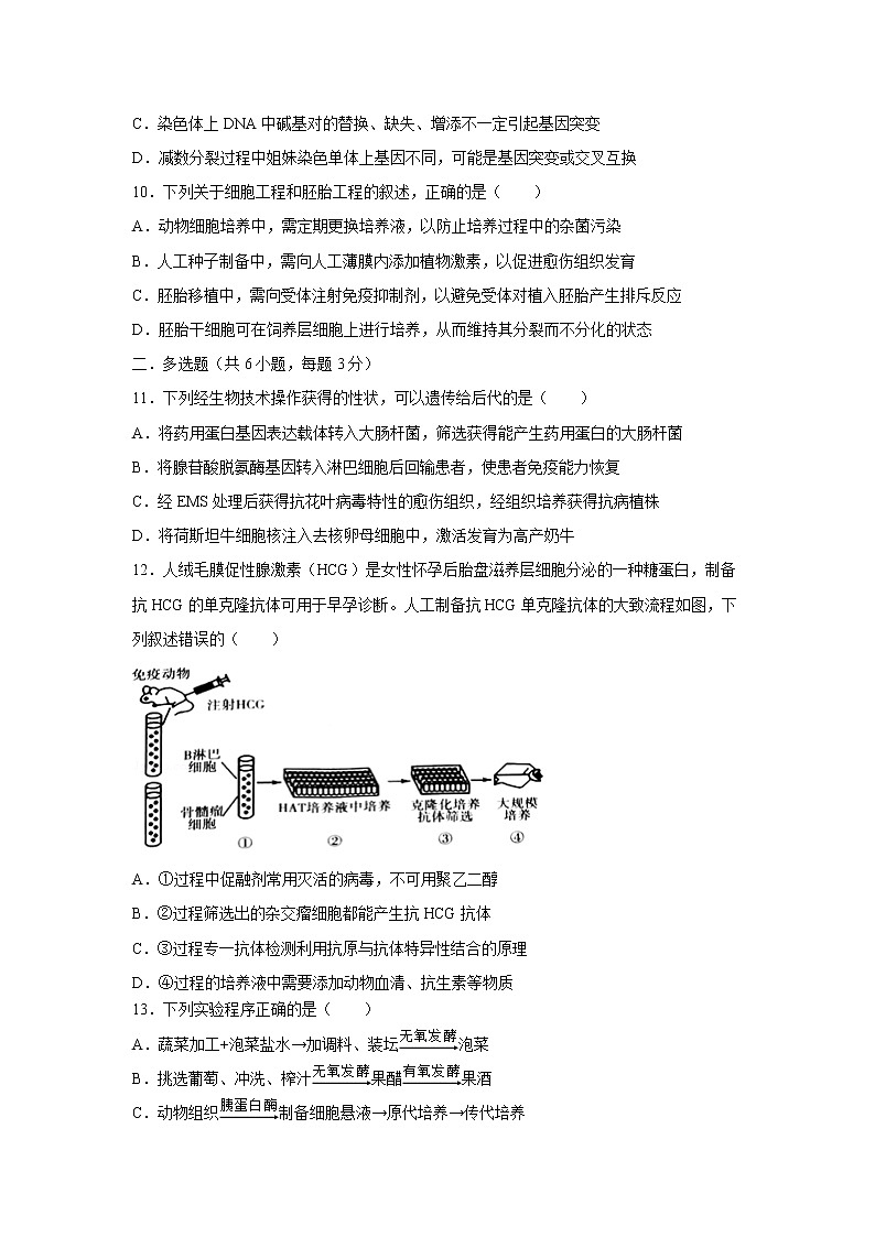 【生物】广东省第二师范学院番禺附属中学2019-2020学年高二下学期期中段考试题(解析版)03