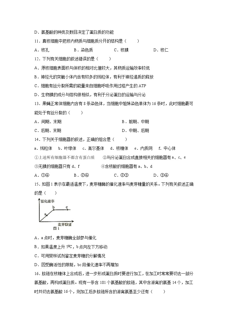 【生物】甘肃省天水一中2019-2020学年高二下学期第一学段考试试题（解析版）03