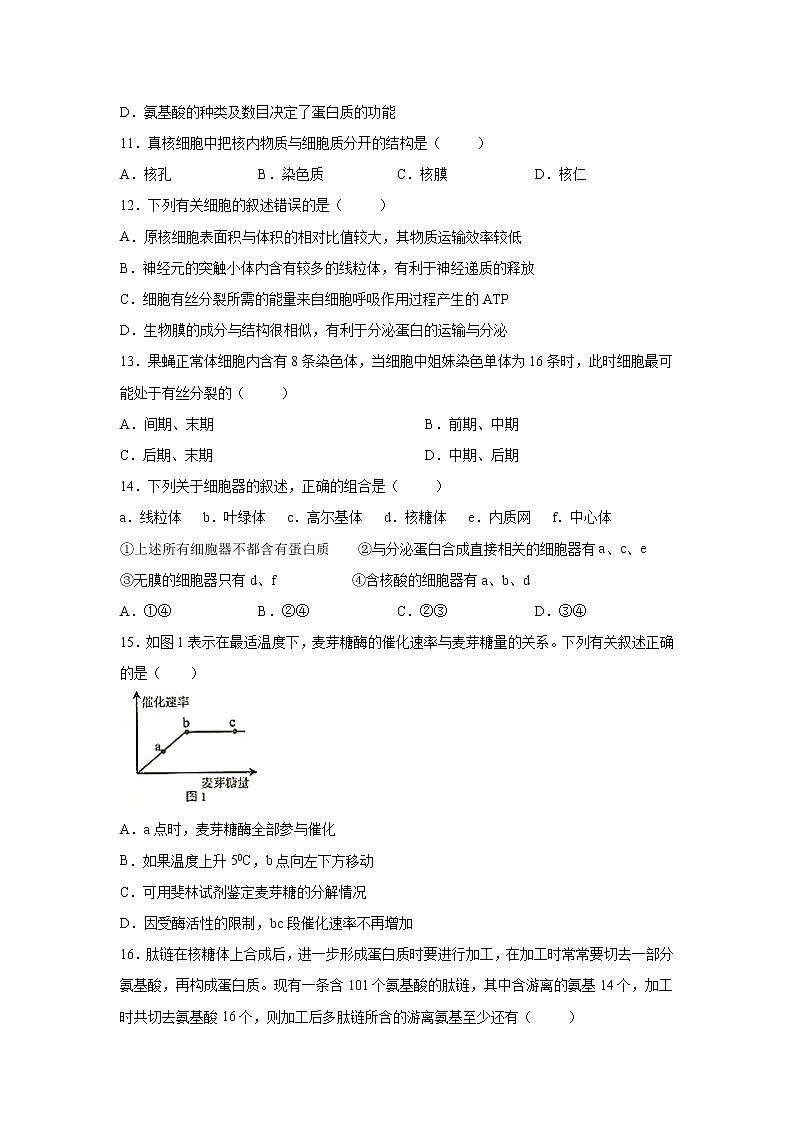 【生物】甘肃省天水一中2019-2020学年高二下学期第一学段考试试题(解析版)03