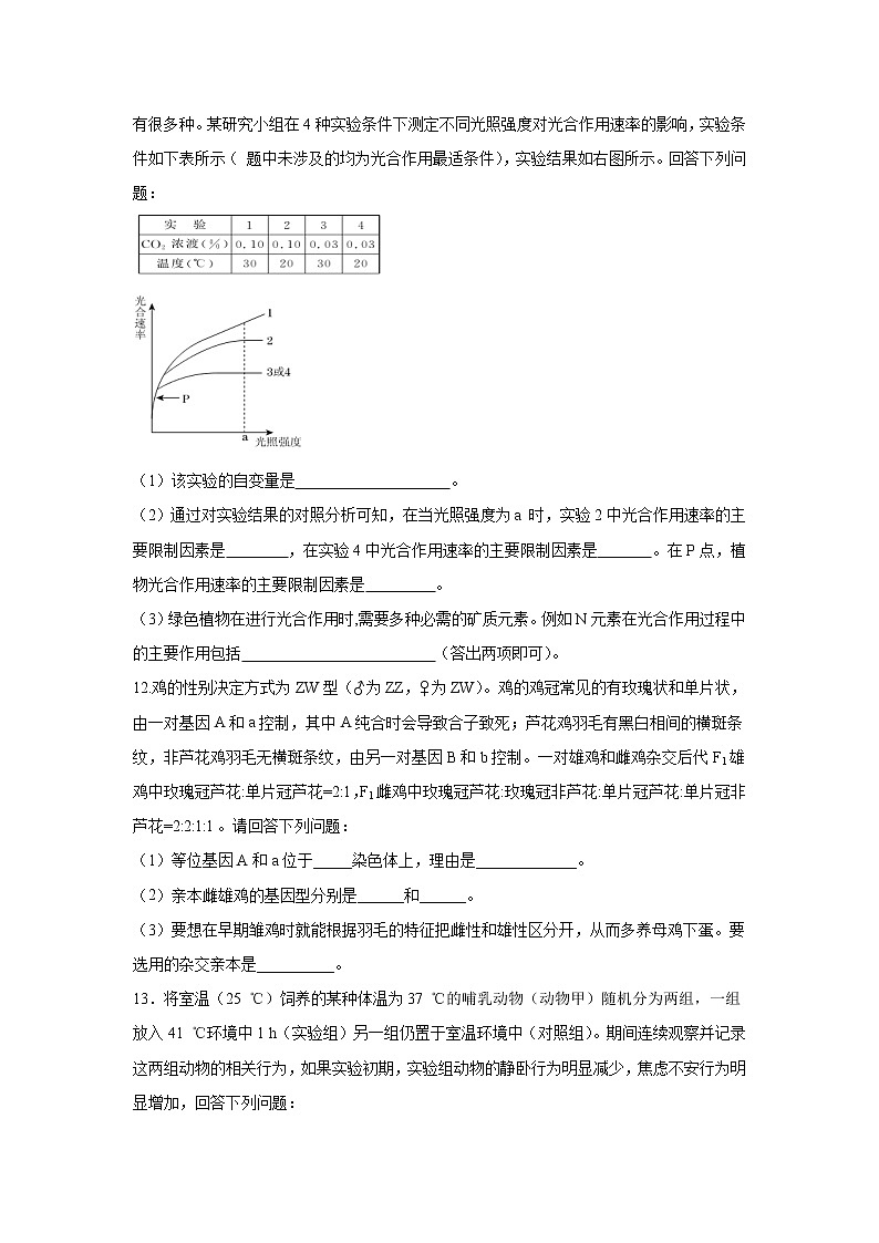 【生物】广东省揭阳市揭西县河婆中学2019-2020学年高二下学期测试卷(三)试题第3页