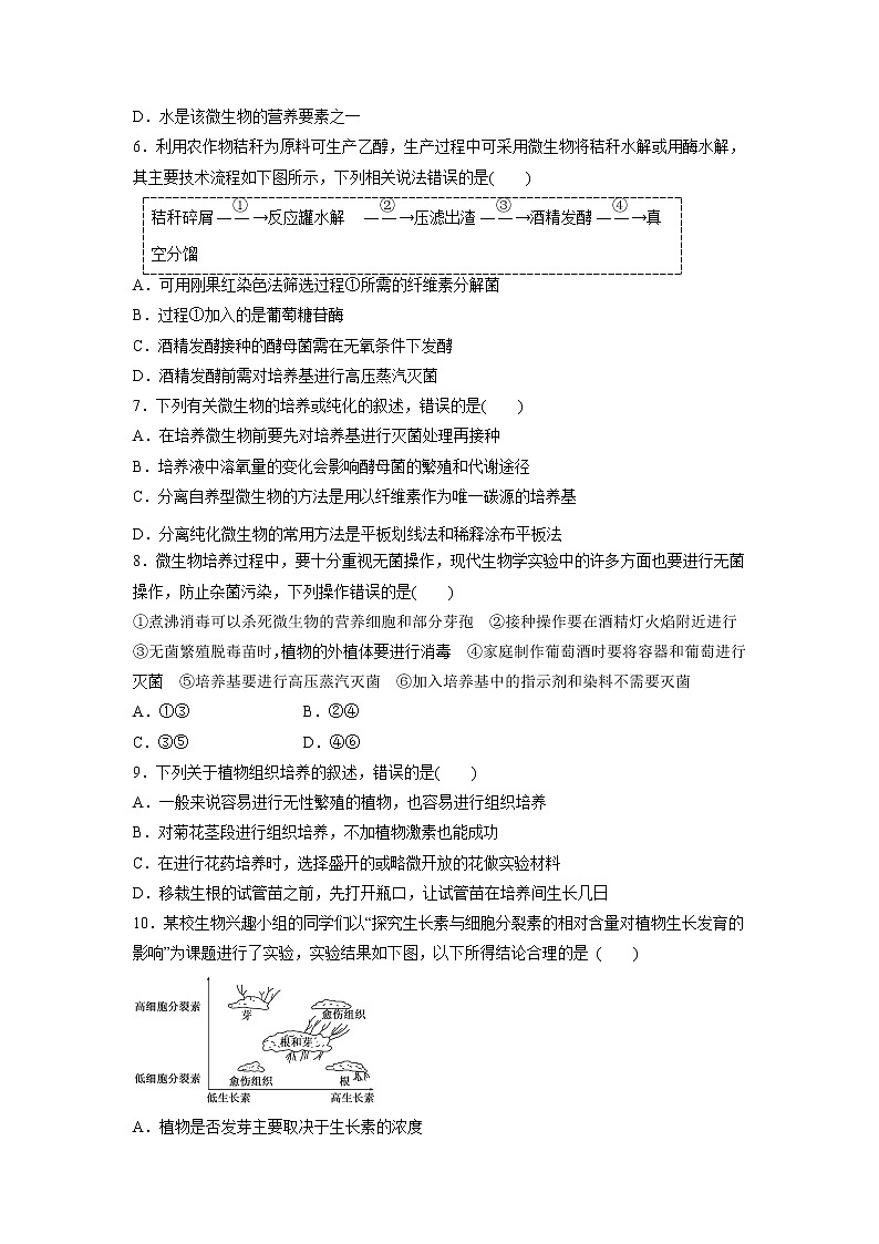 【生物】广东省揭阳市揭西县河婆中学2019-2020学年高二下学期测试卷(一)试题第2页