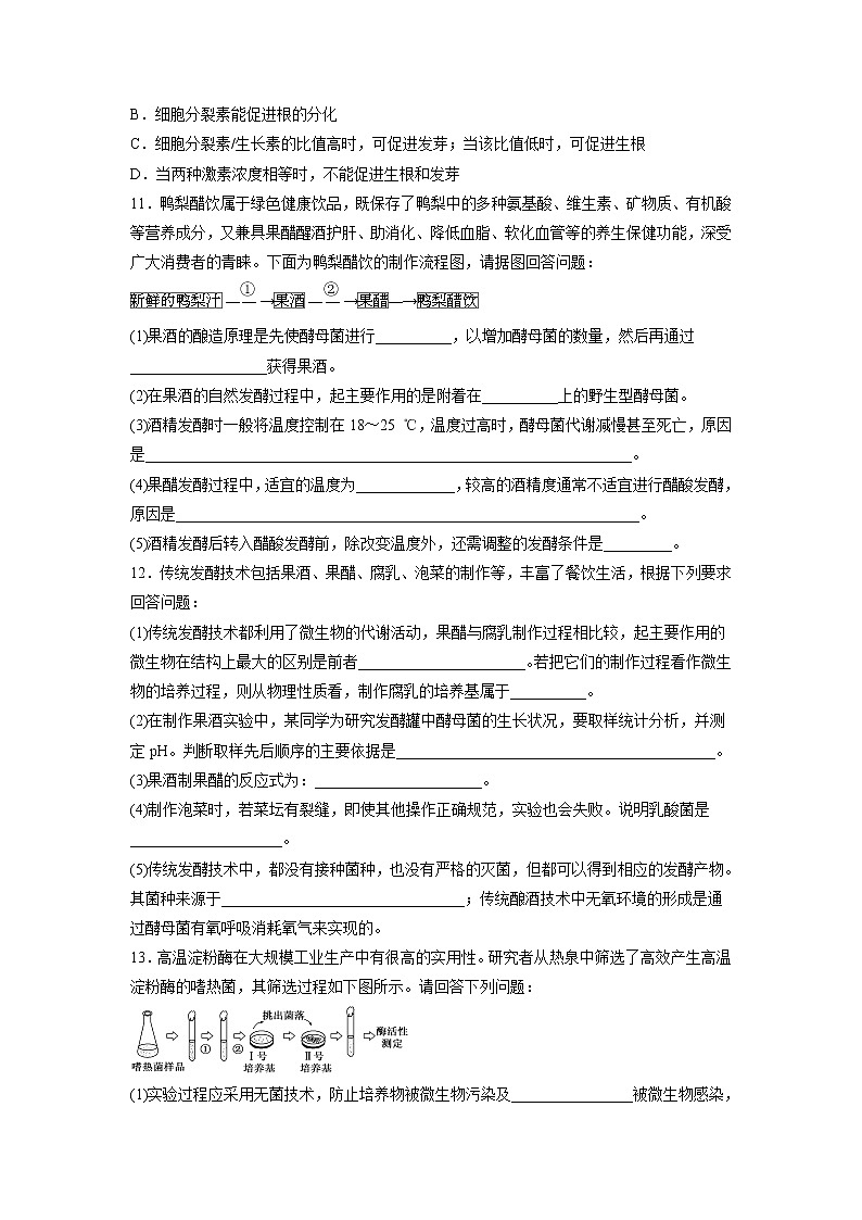 【生物】广东省揭阳市揭西县河婆中学2019-2020学年高二下学期测试卷(一)试题第3页