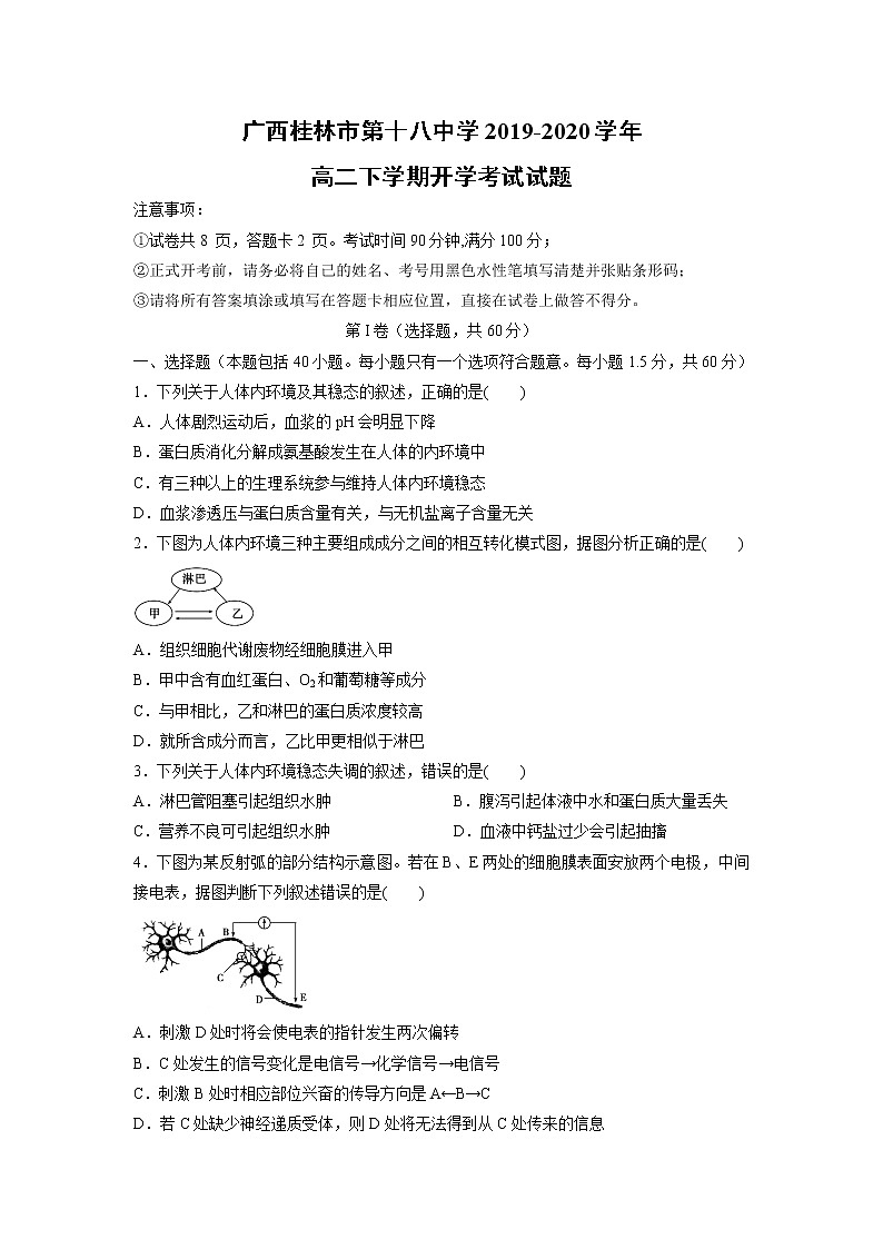 【生物】广西桂林市第十八中学2019-2020学年高二下学期开学考试试题(解析版)01