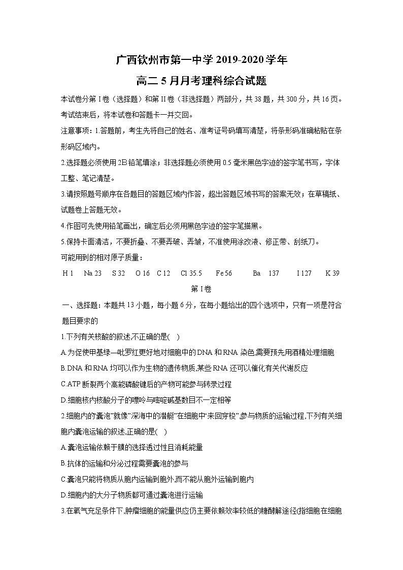 【生物】广西钦州市第一中学2019-2020学年高二5月月考理科综合试题(解析版)01