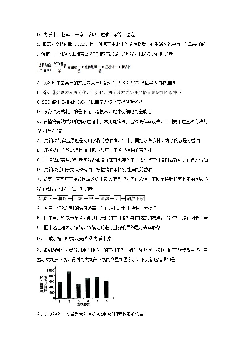 【生物】河北省保定市定兴中学2019-2020学年高二下学期第二次月考(4月线上测试)试题(解析版)02
