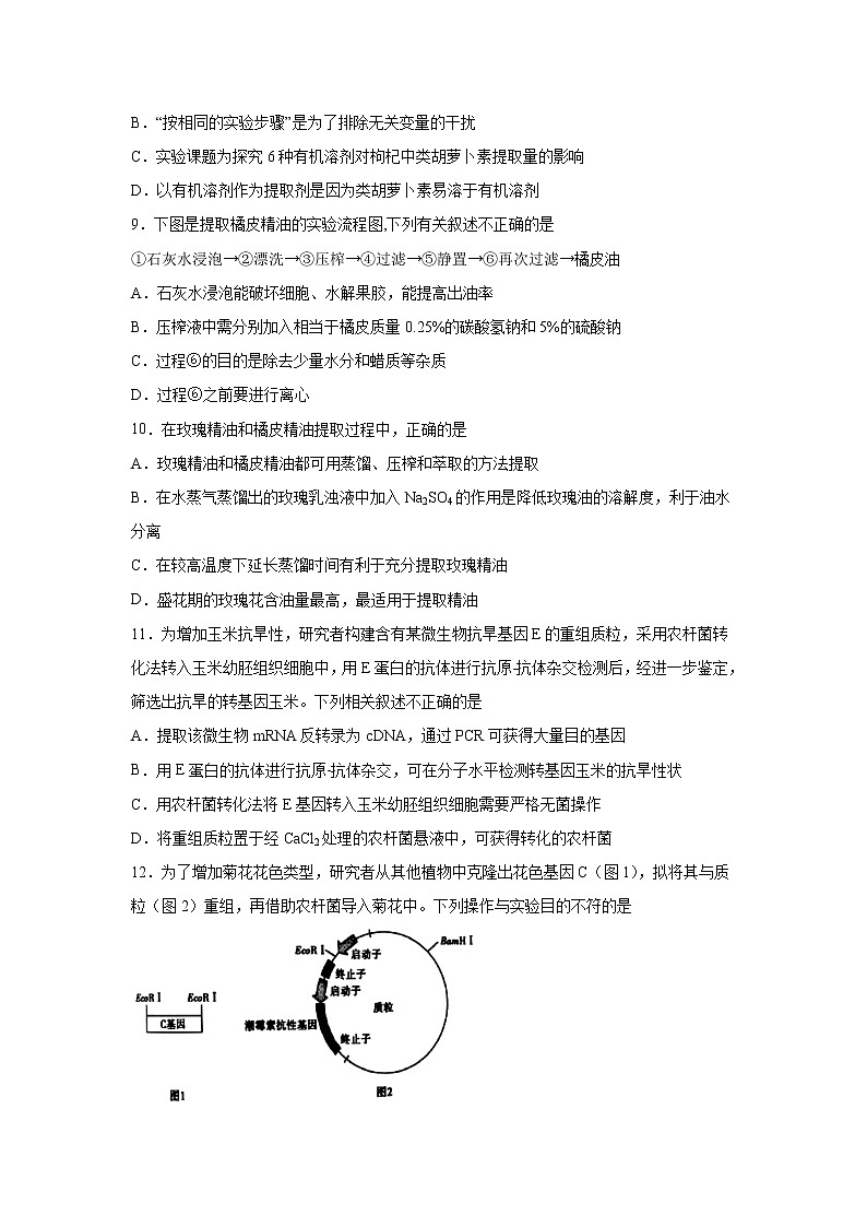 【生物】河北省保定市定兴中学2019-2020学年高二下学期第二次月考(4月线上测试)试题(解析版)03