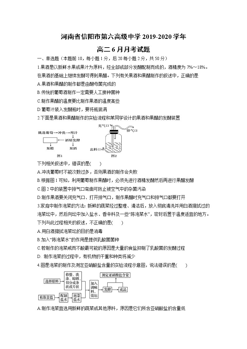 【生物】河南省信陽市第六高級(jí)中學(xué)2019-2020學(xué)年高二6月月考試題第1頁