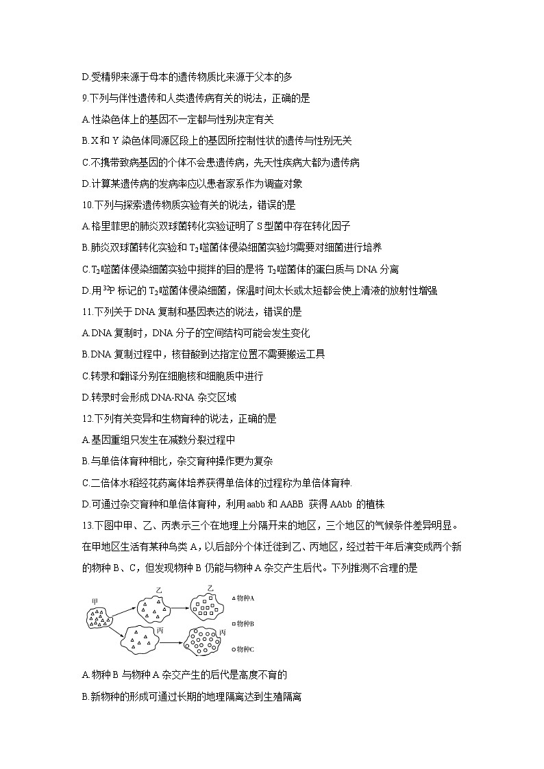 【生物】河南省天一大联考2019-2020学年高二下学期线上联考试题03