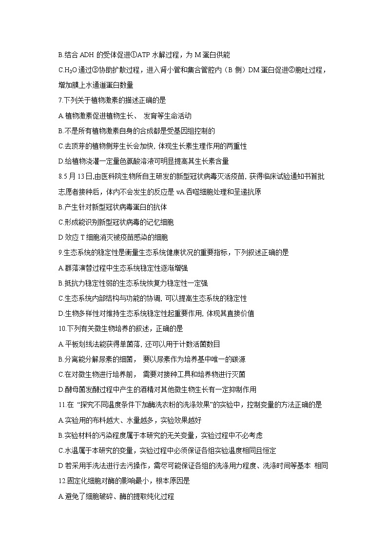【生物】湖北省孝感市重点高中协作体2019-2020学年高二下学期联考试题03