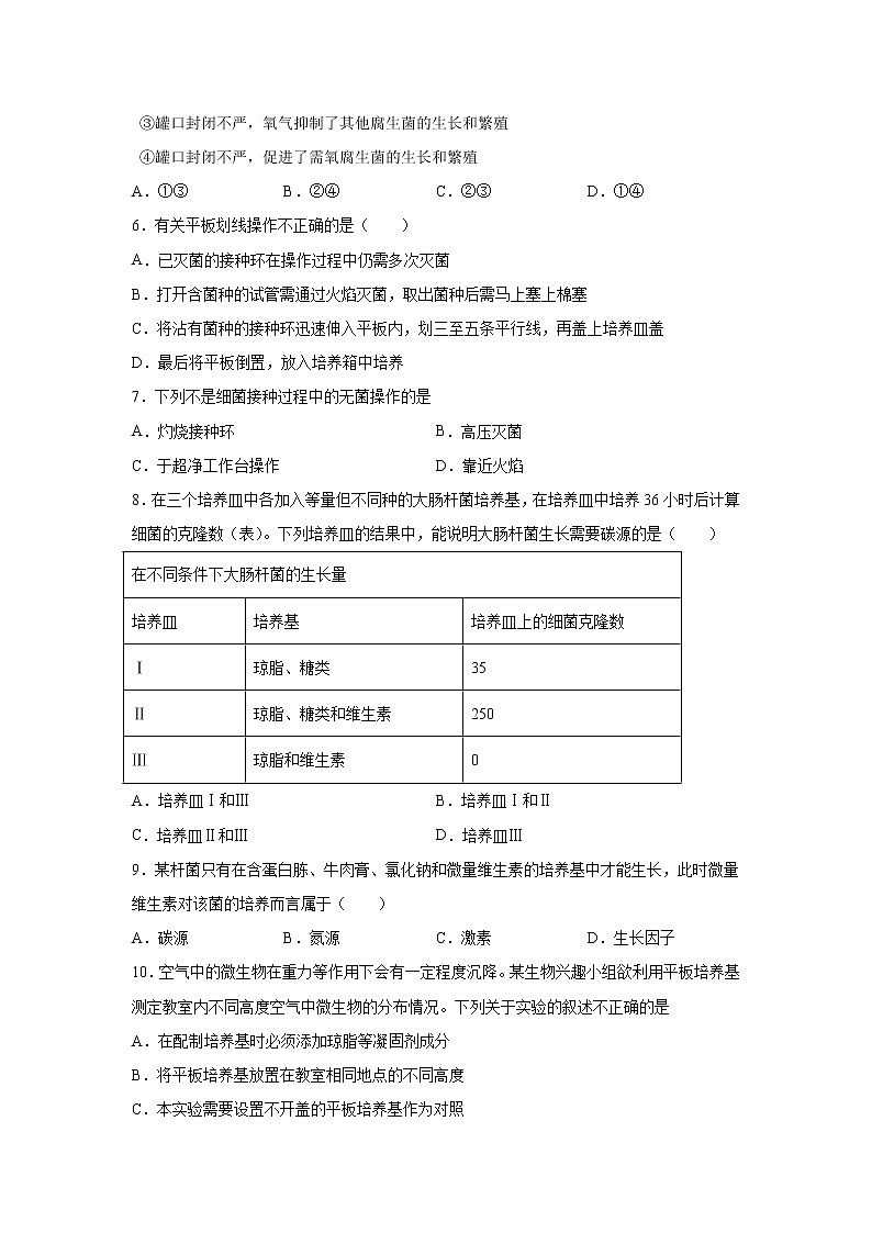 【生物】湖北省通山一中2019-2020学年高二下学期周练(三)试题(解析版)02