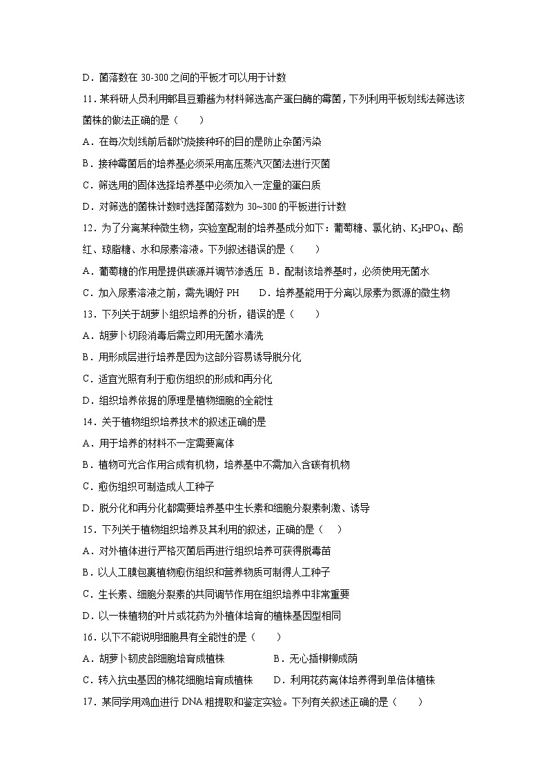 【生物】湖北省通山一中2019-2020学年高二下学期周练(三)试题(解析版)03